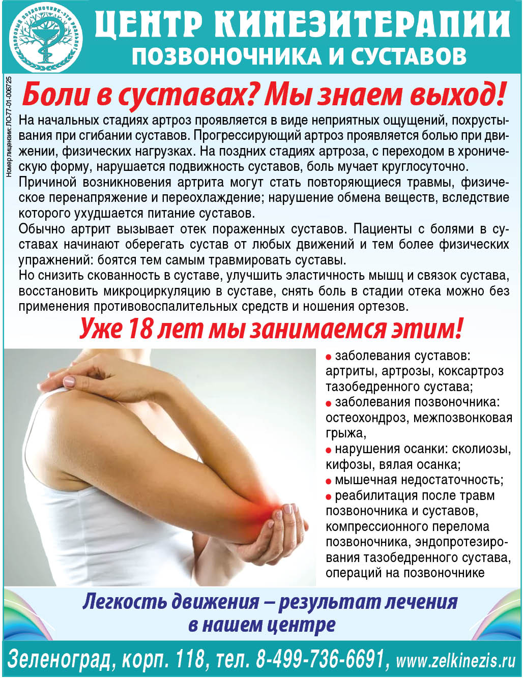 Центр Кинезитерапии