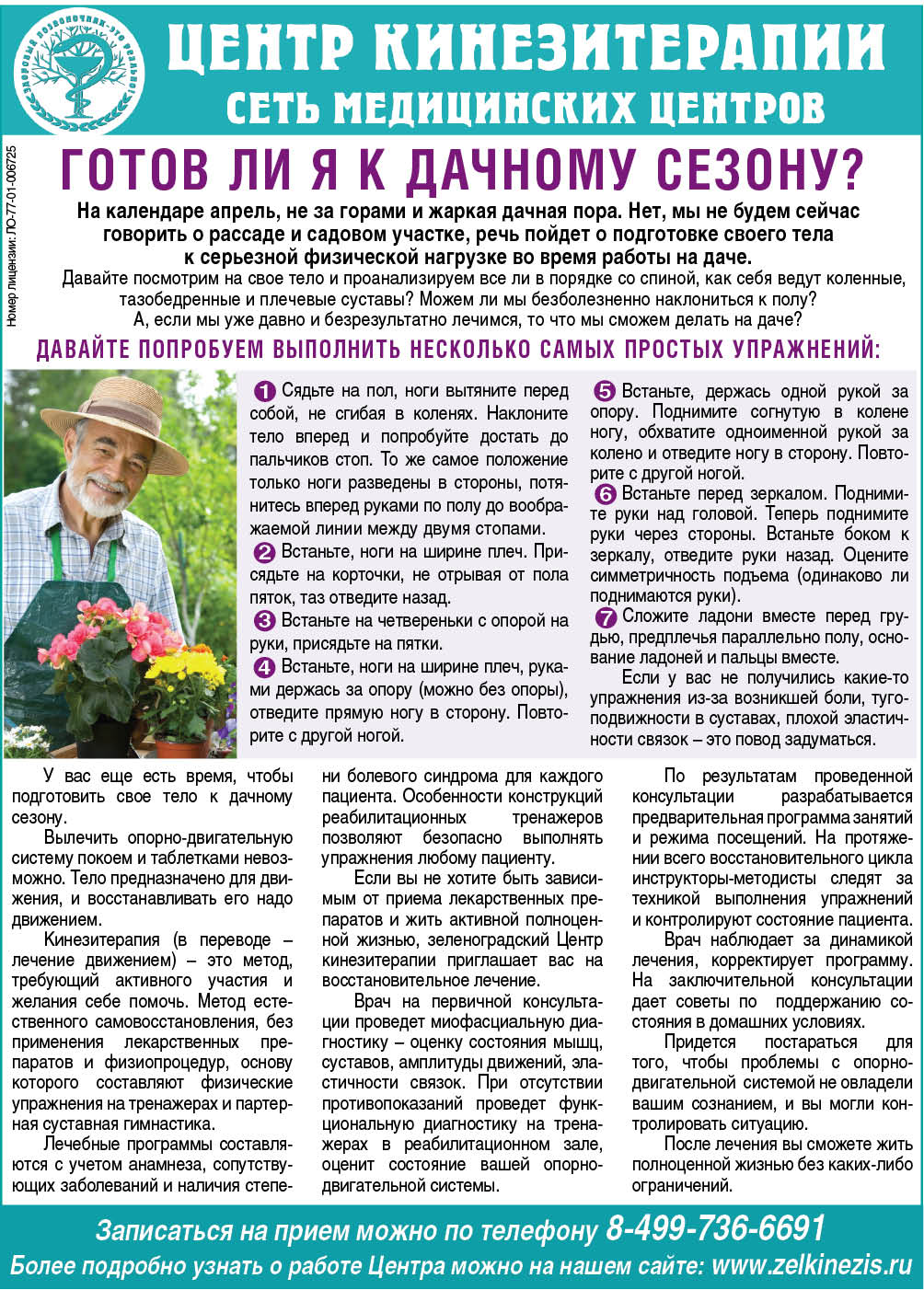 Центр Кинезитерапии