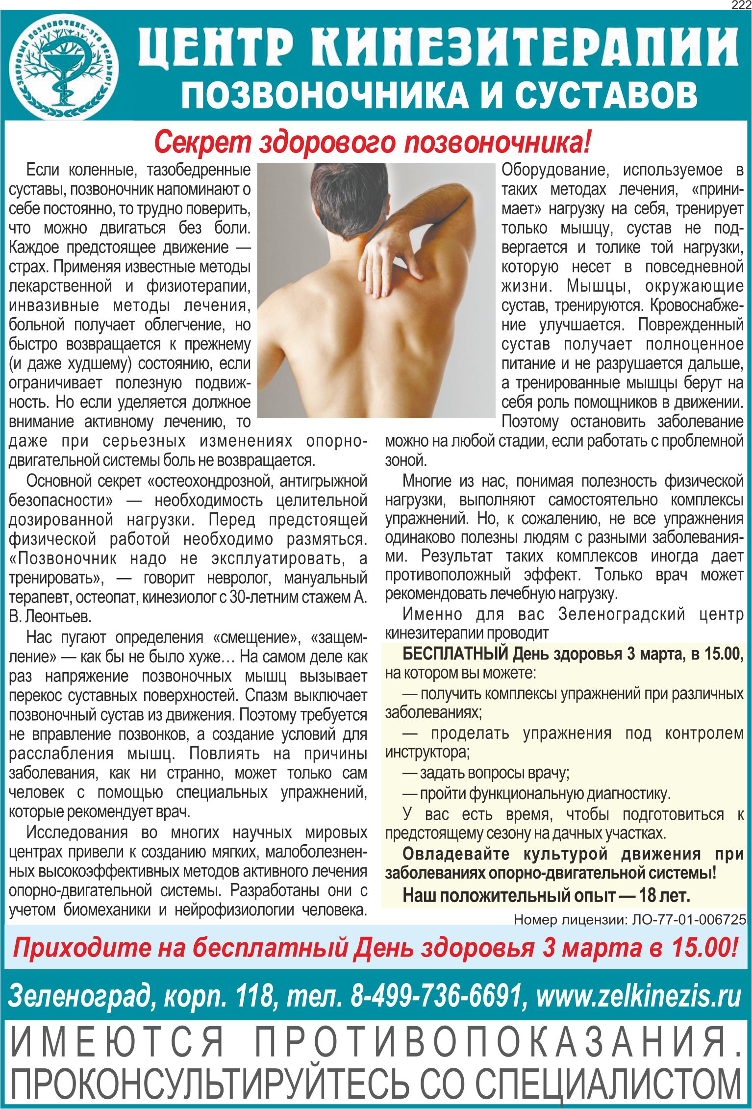 Центр Кинезитерапии