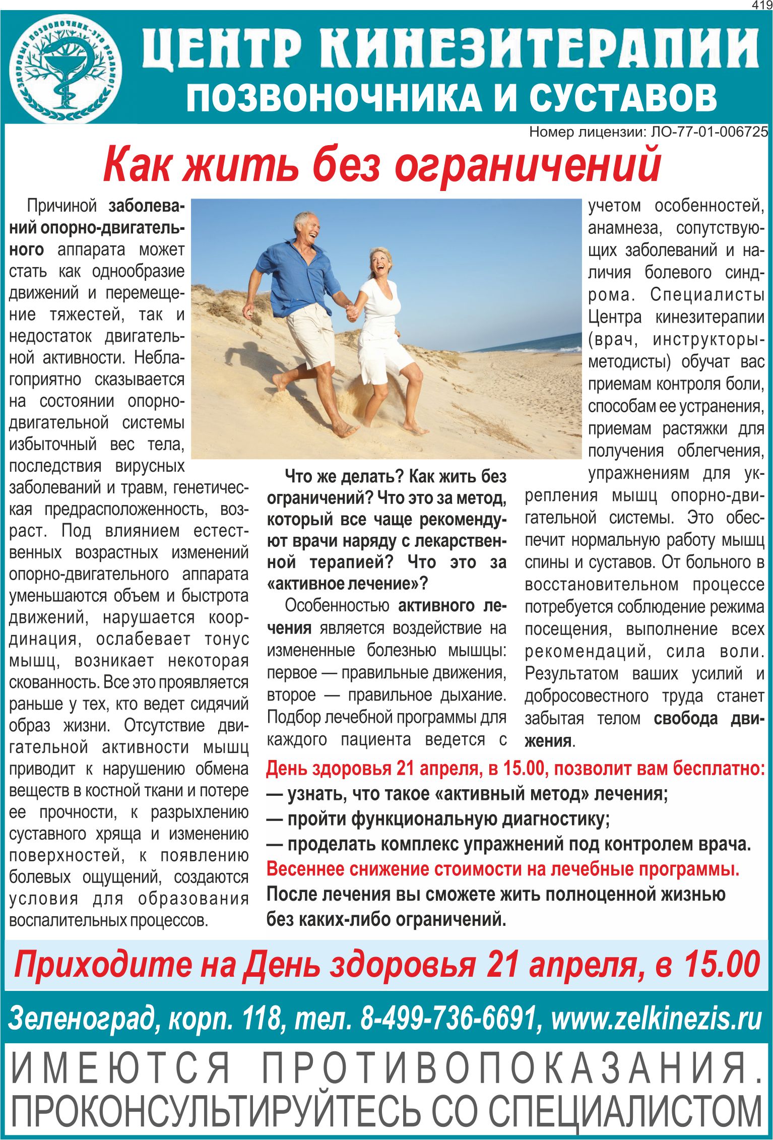 Центр Кинезитерапии