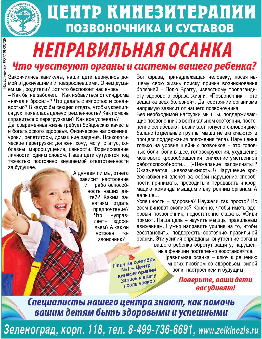 Центр Кинезитерапии