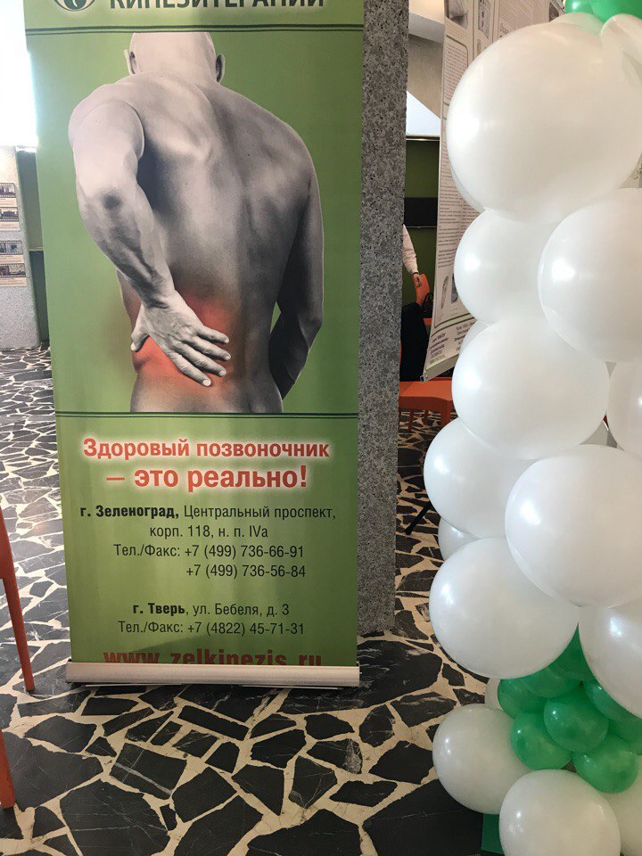Центр Кинезитерапии