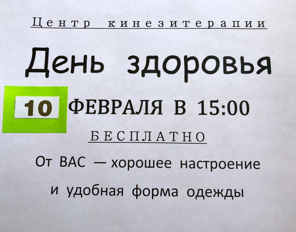 Центр Кинезитерапии