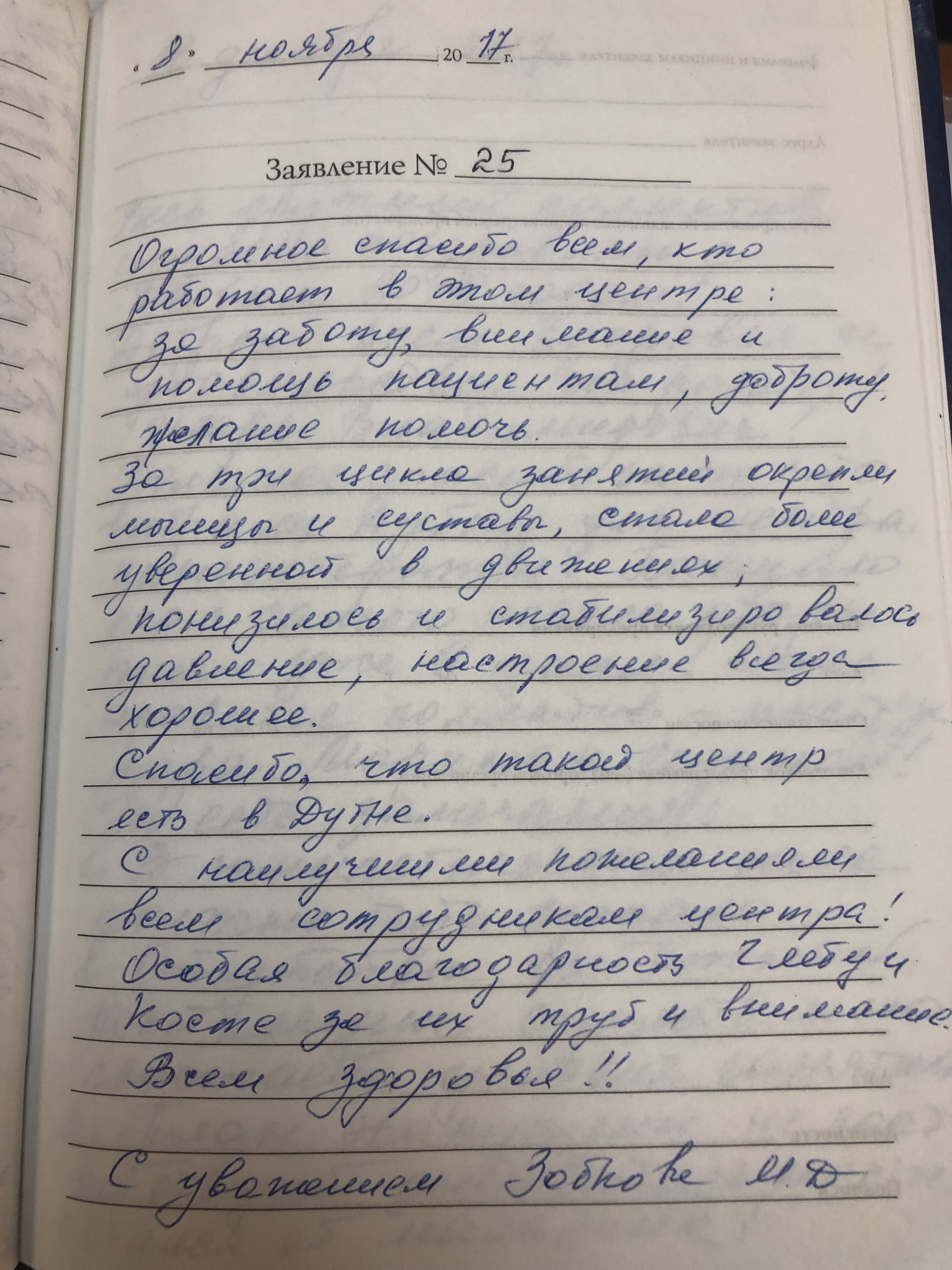 зобкова