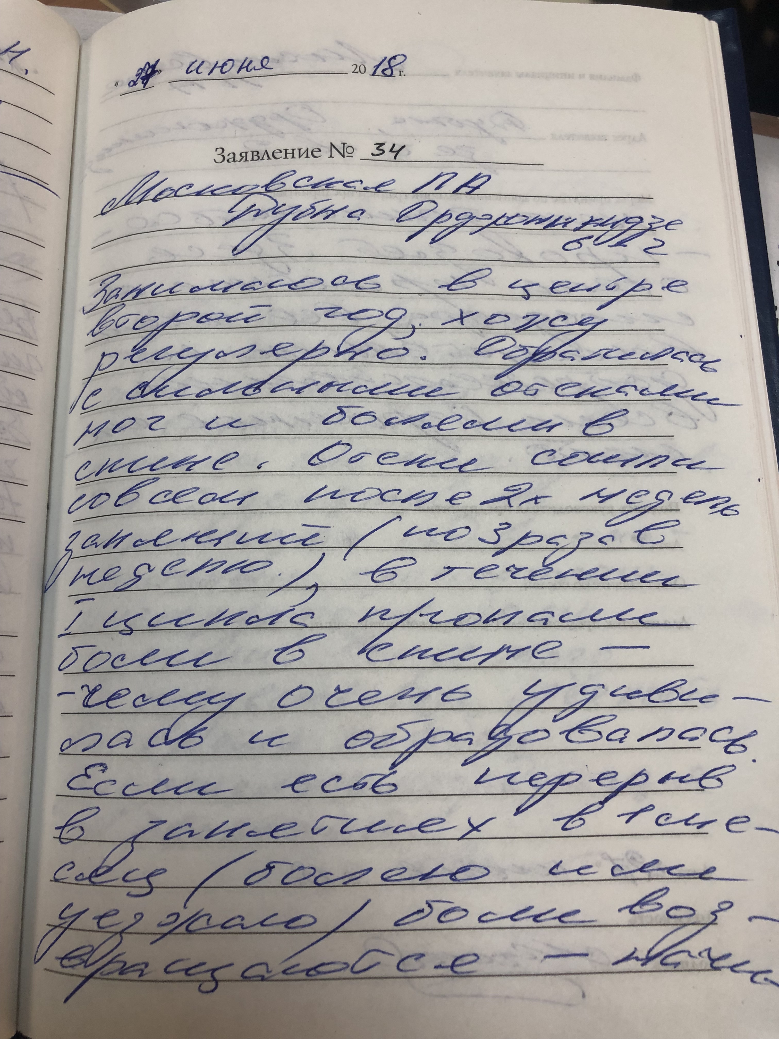 московская
