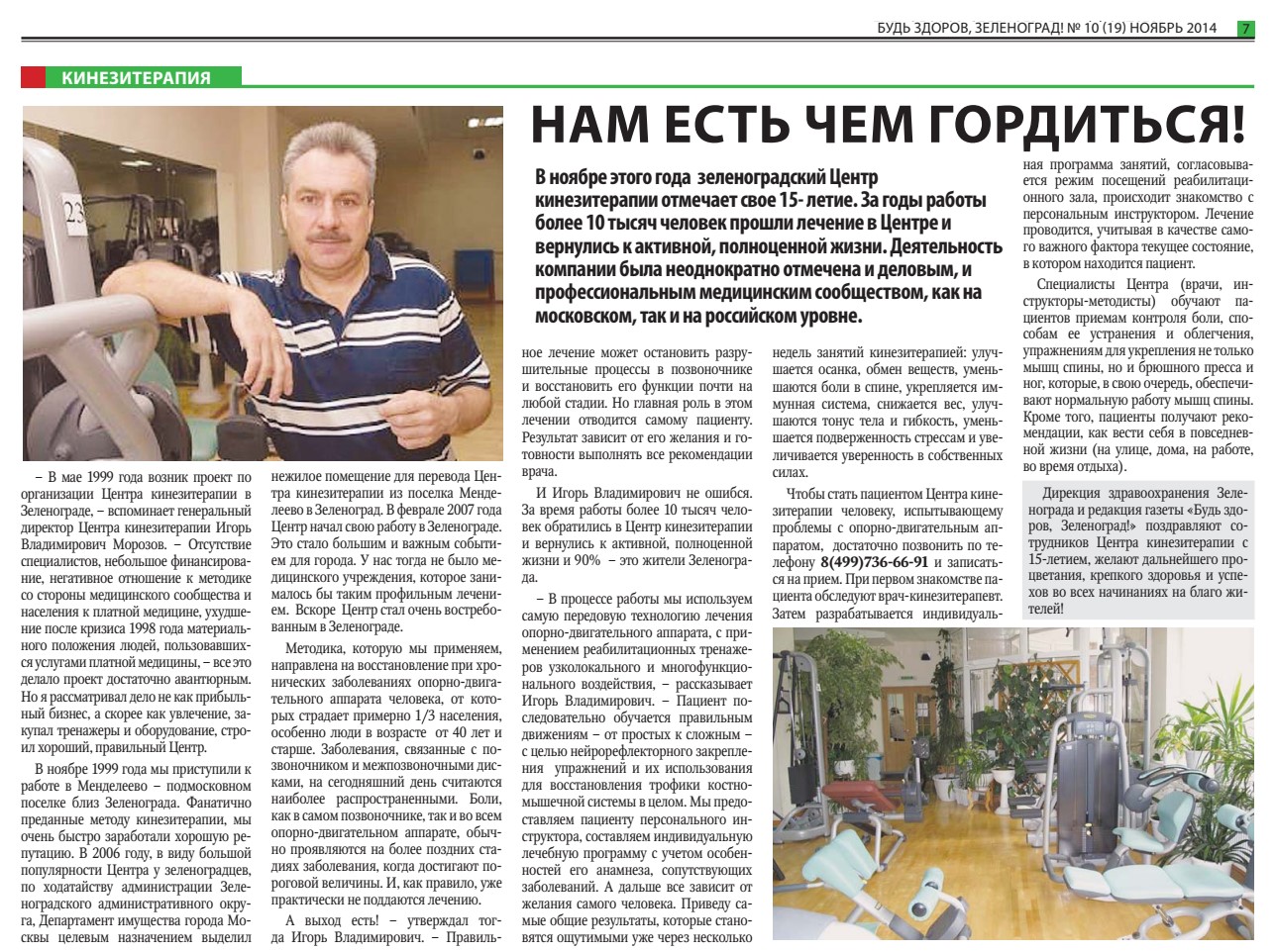Центр Кинезитерапии