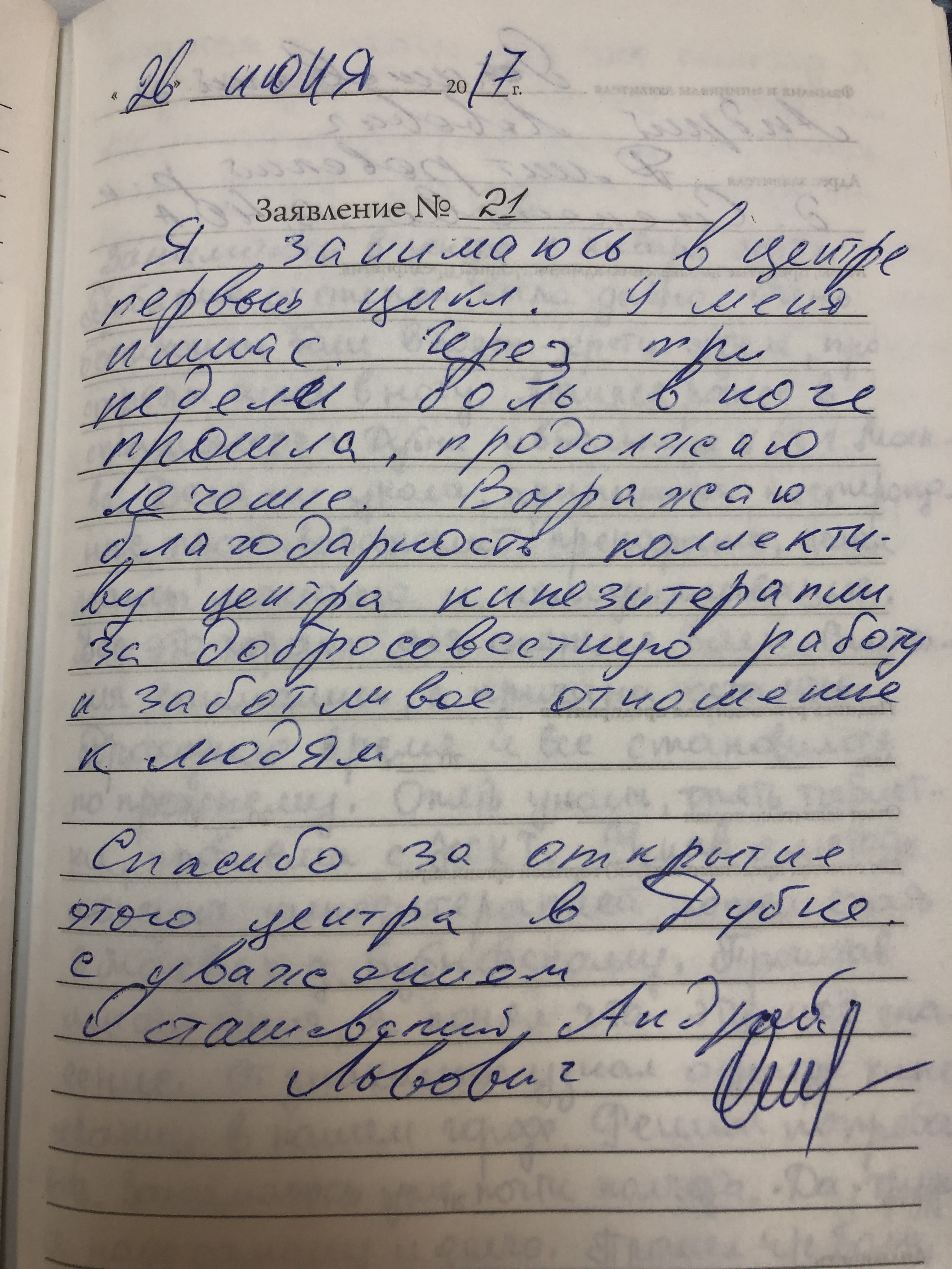 осташевский