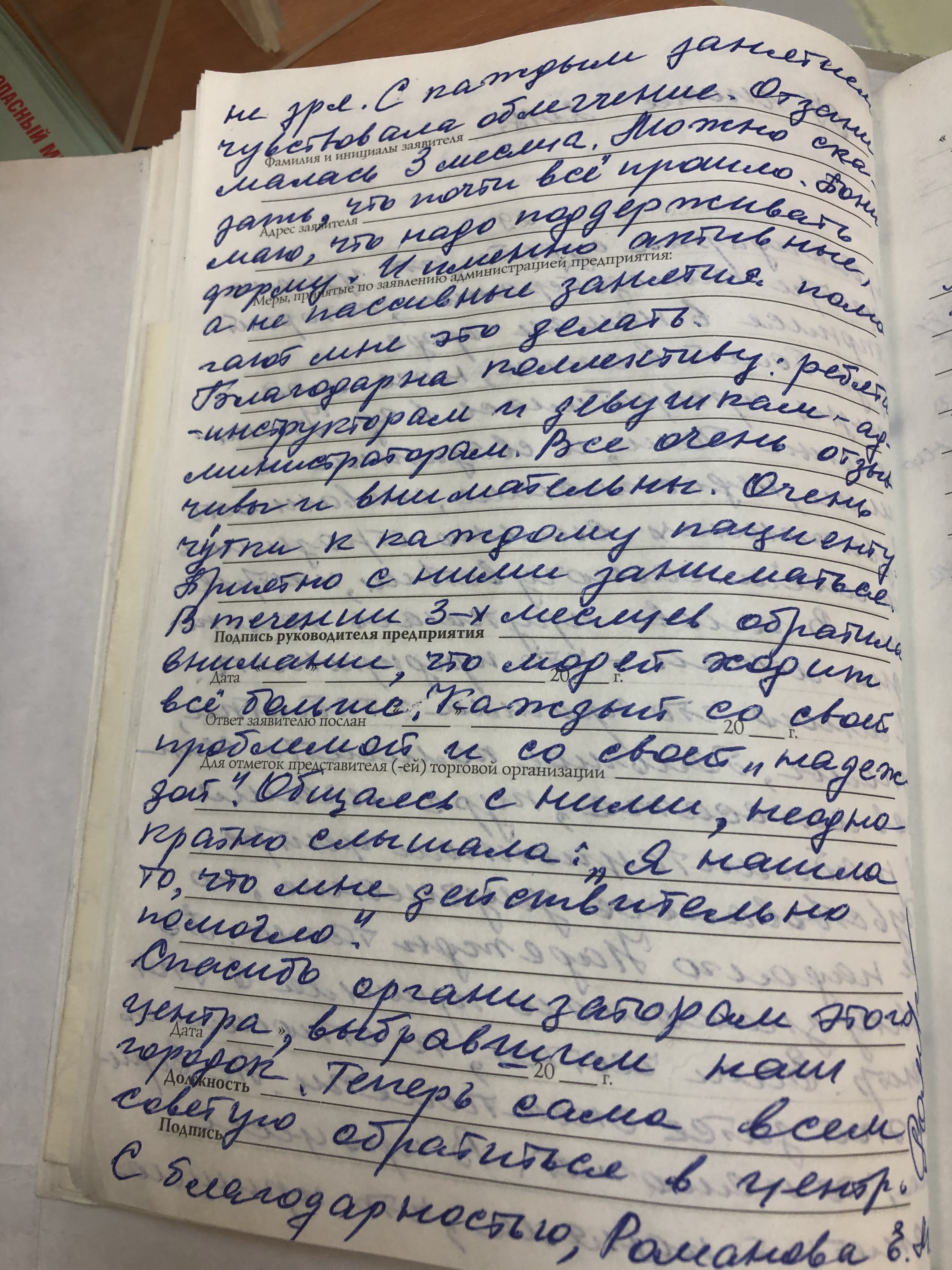 романова2