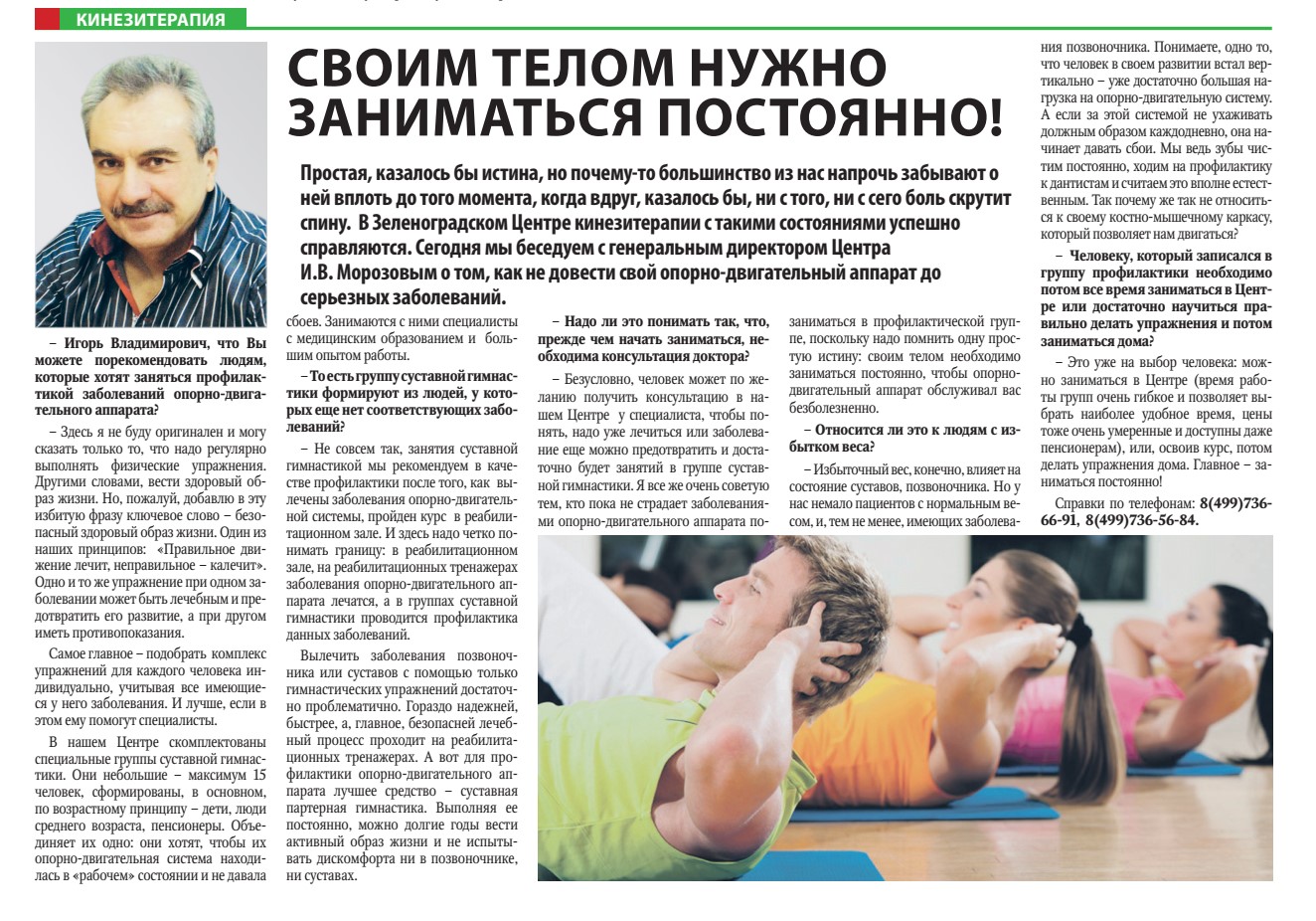 Центр Кинезитерапии