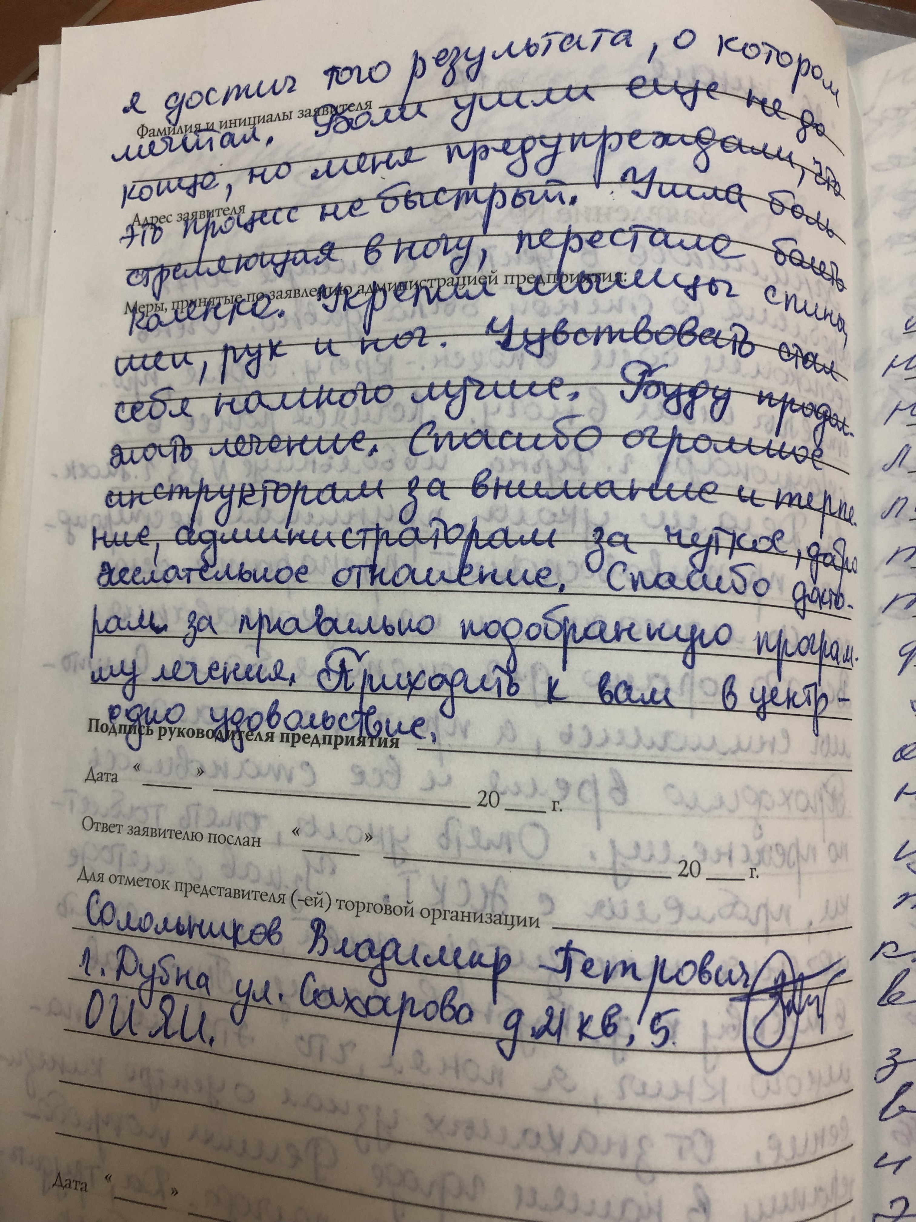соломников2
