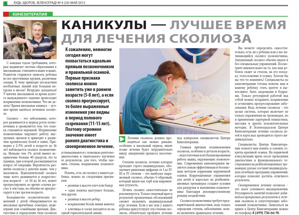 Центр Кинезитерапии