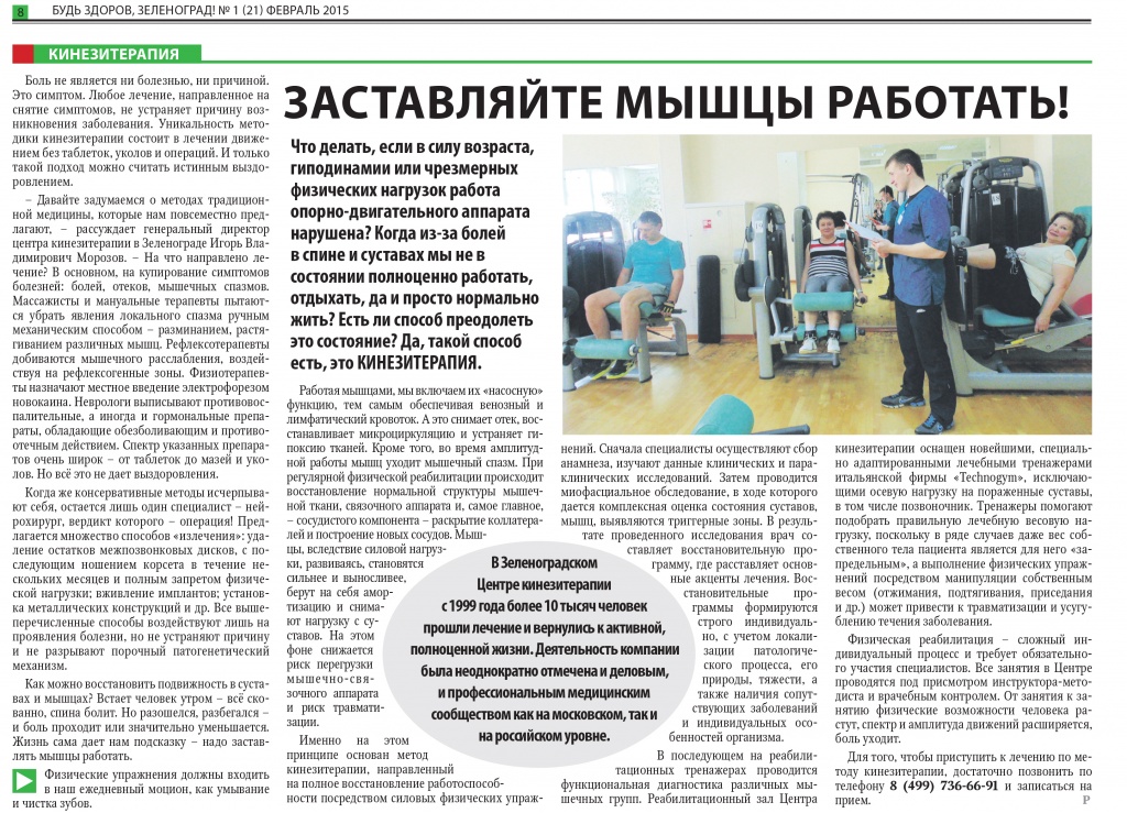 Центр Кинезитерапии