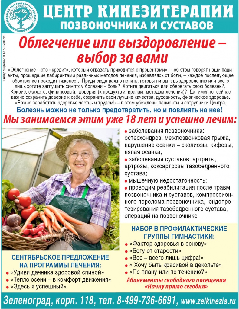 Центр Кинезитерапии