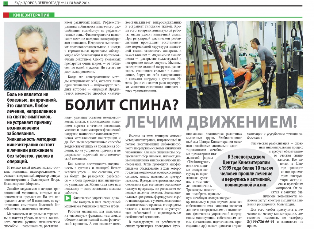 Центр Кинезитерапии