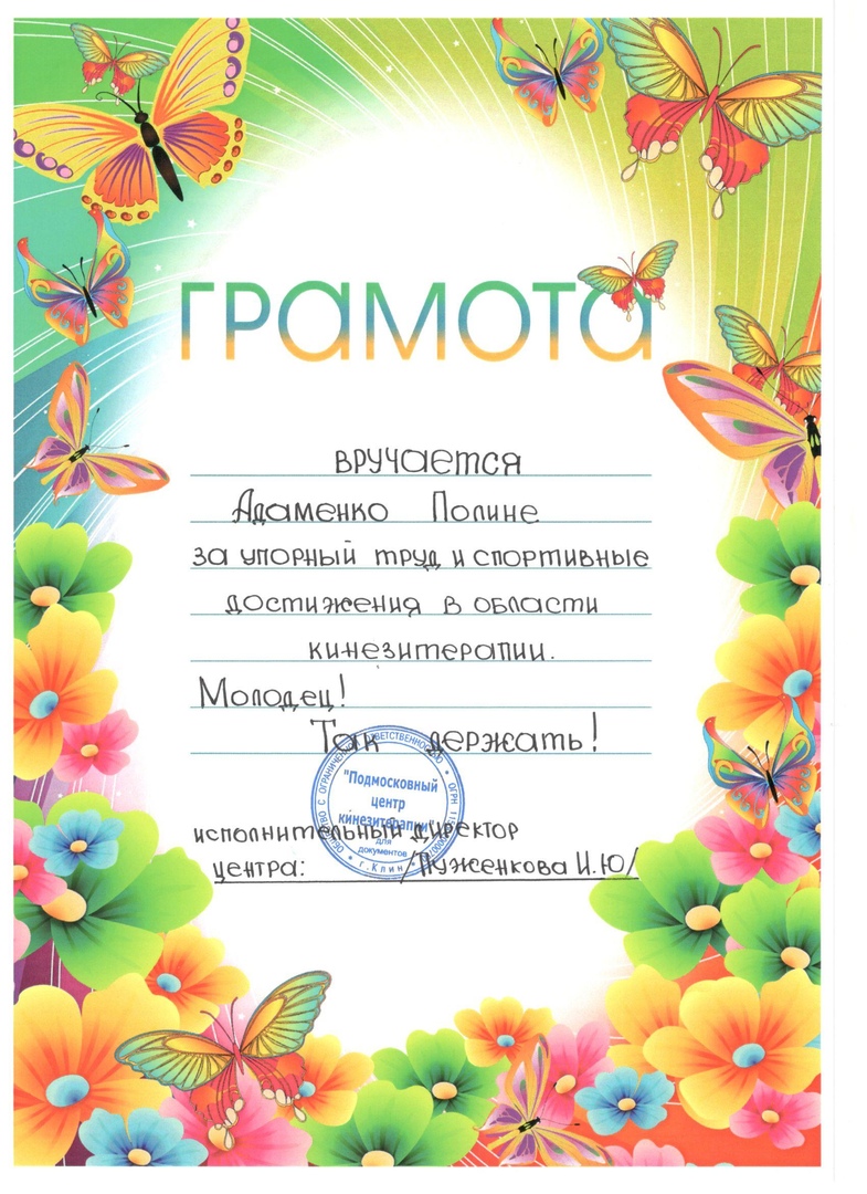 Центр Кинезитерапии