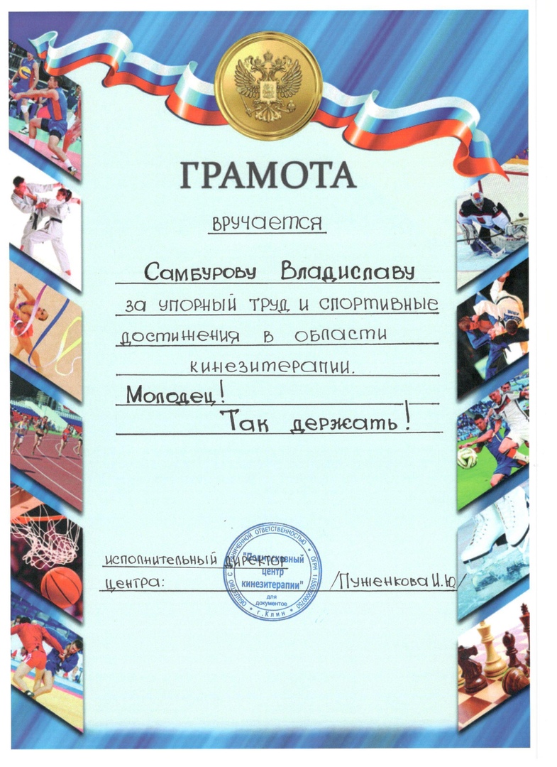 Центр Кинезитерапии