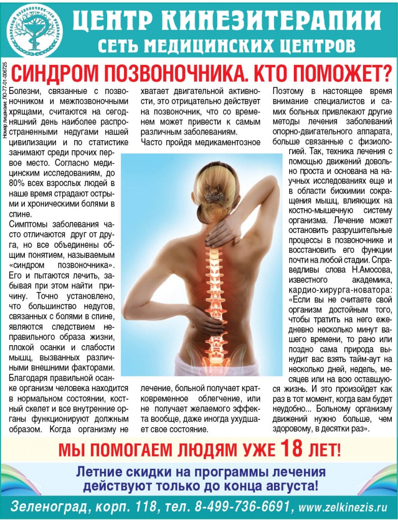 Центр Кинезитерапии