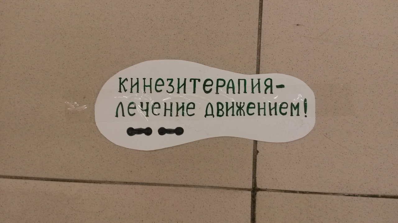 Центр Кинезитерапии