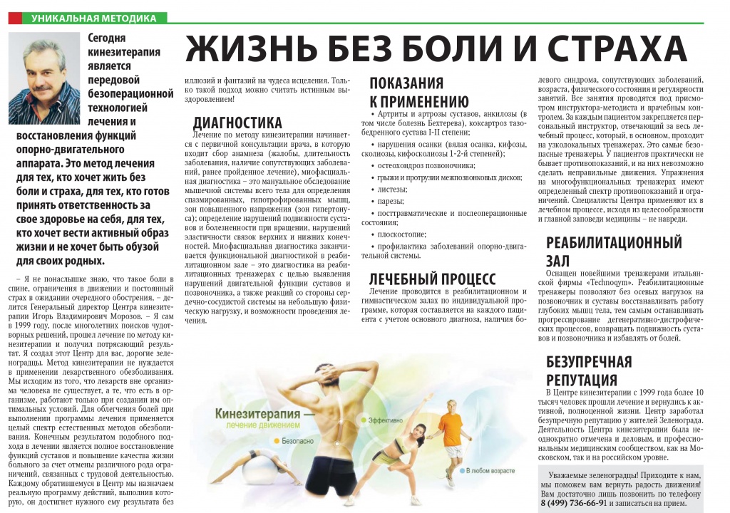 Центр Кинезитерапии