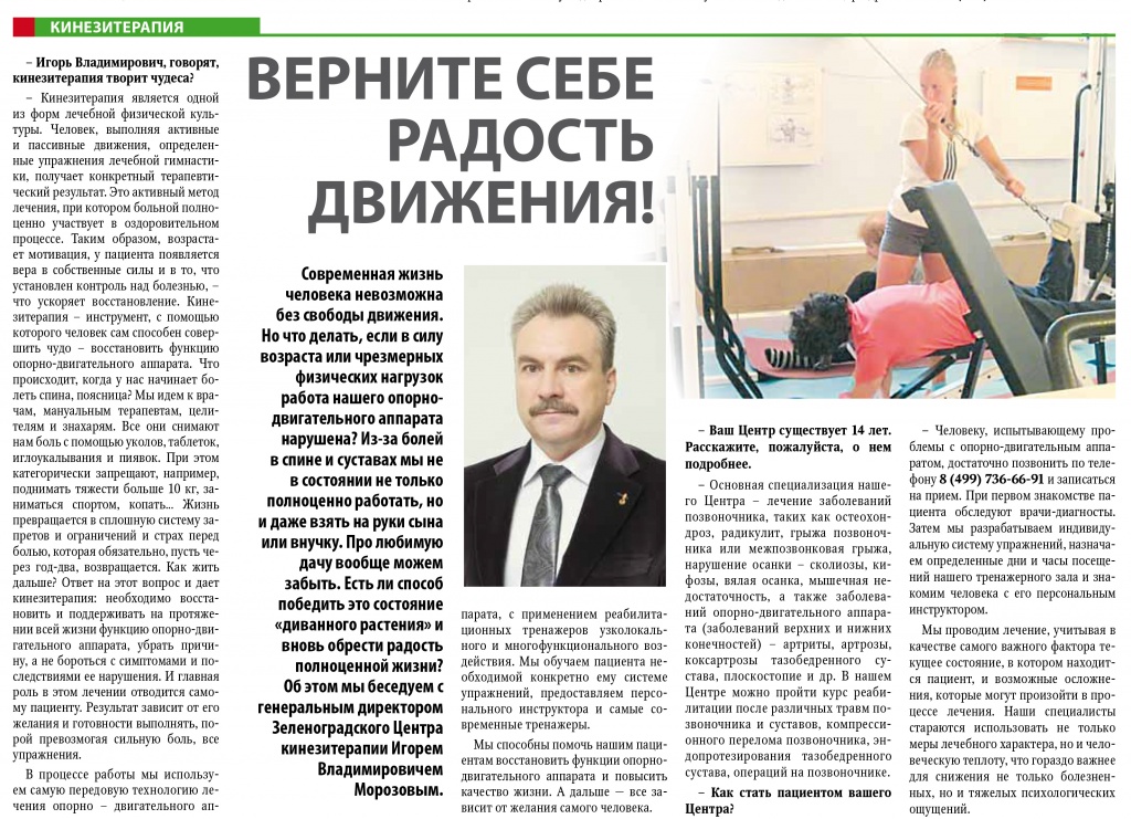 Центр Кинезитерапии