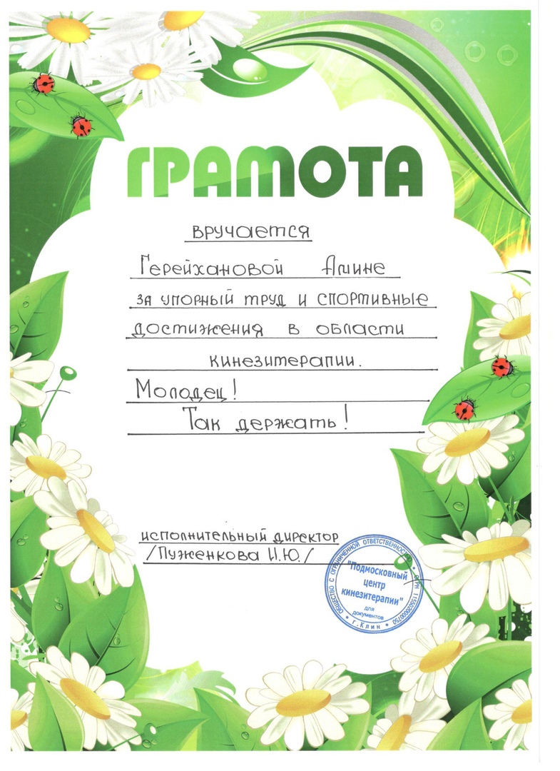 Центр Кинезитерапии