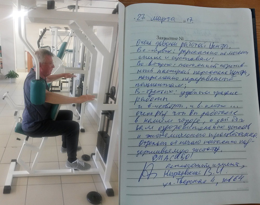 Центр Кинезитерапии