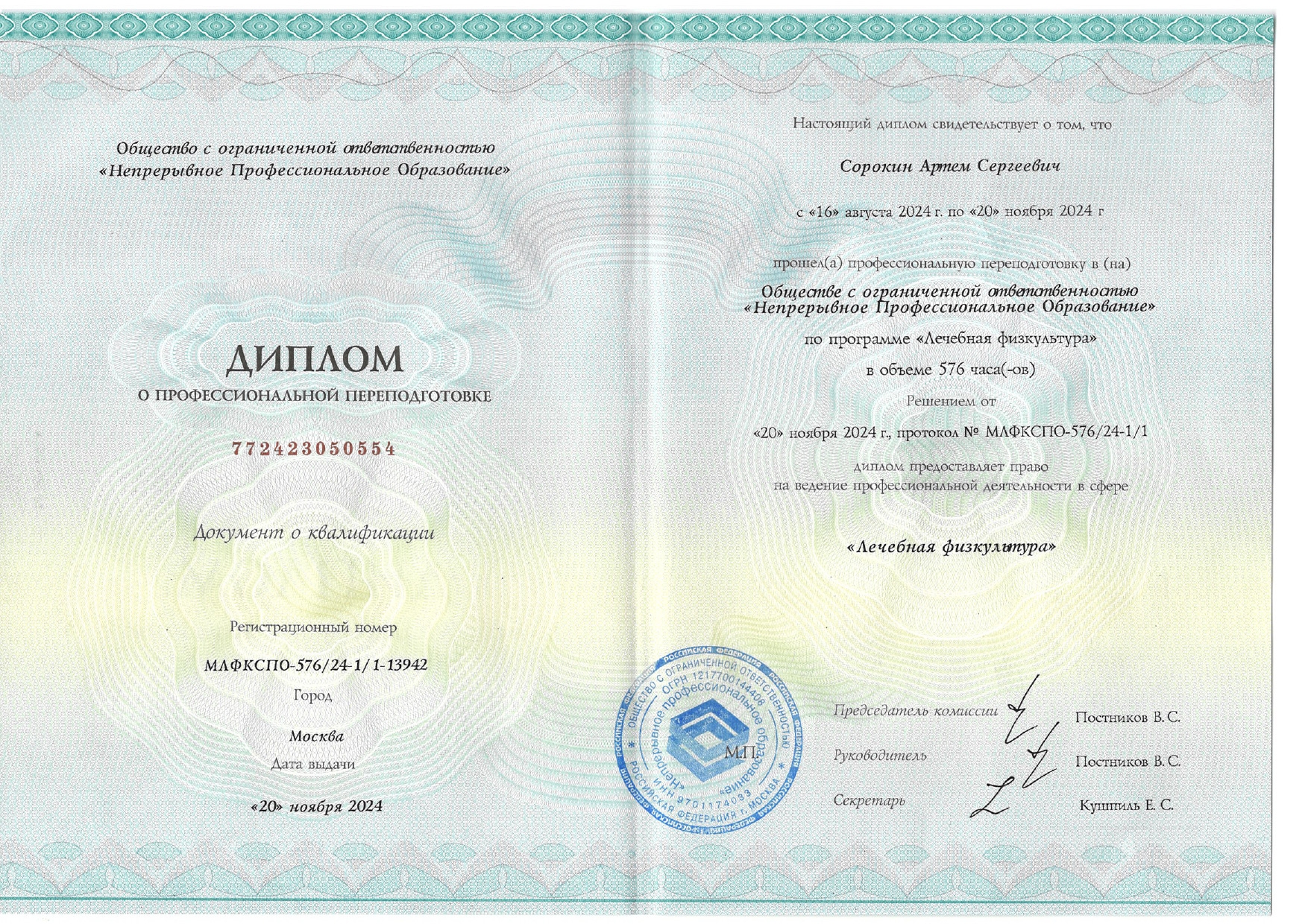 Центр Кинезитерапии