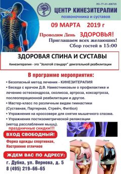 Центр Кинезитерапии
