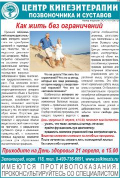 Центр Кинезитерапии