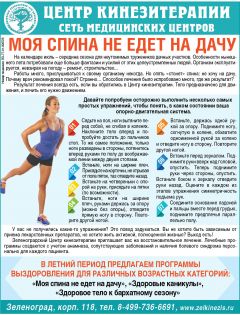 Центр Кинезитерапии