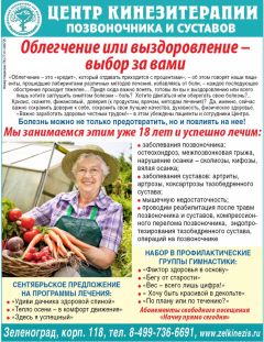 Центр Кинезитерапии