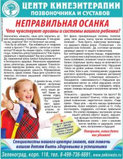 Центр Кинезитерапии