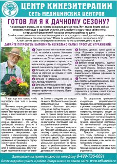 Центр Кинезитерапии