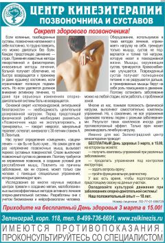 Центр Кинезитерапии