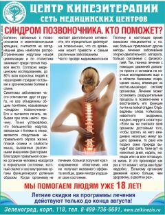 Центр Кинезитерапии
